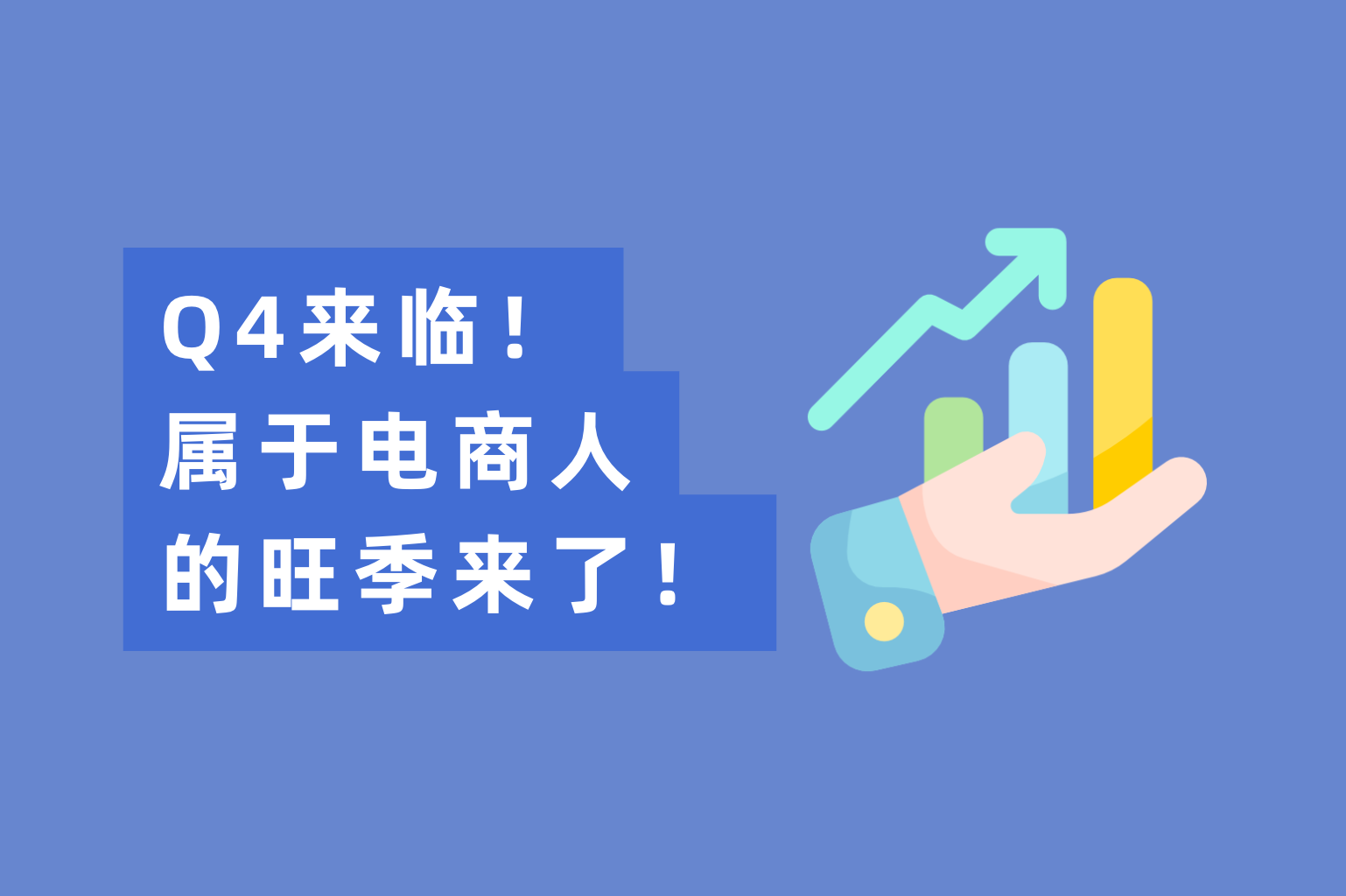 Meta大规模裁人？科技大厂过冬？属于跨境电商人的旺季来了！