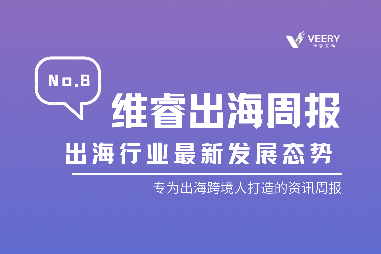 【维睿出海周报】谷歌推出新的附加提醒指导搜索发明，SensorTower宣布了《2022年RPG手游市场洞察》｜No.8
