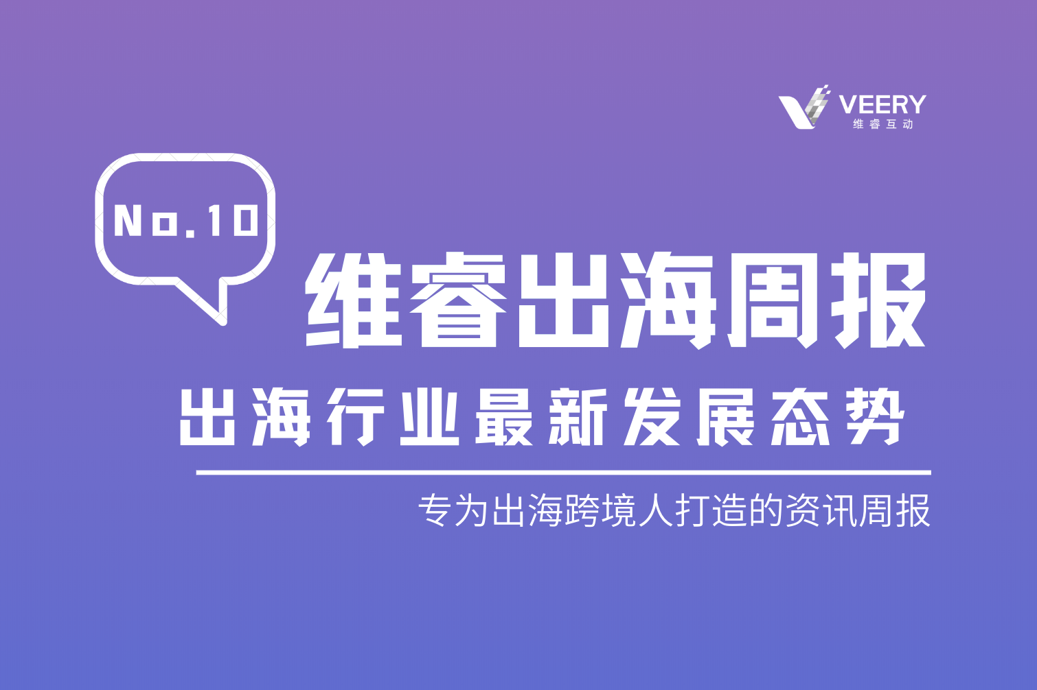 【维睿出海周报】Meta将3D虚拟形象拓展至WhatsApp，微软或于23年推进Netflix收购事情以推进游戏营业｜No.10