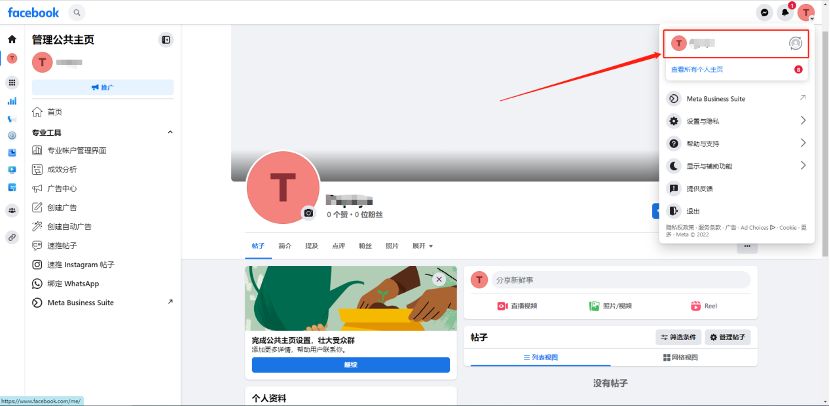 Facebook新版公共主页教程-维；ザ4