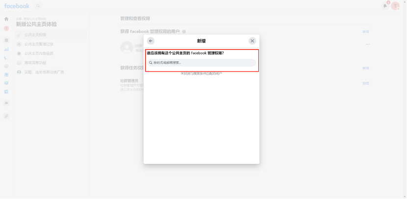 Facebook新版公共主页教程-维；ザ11