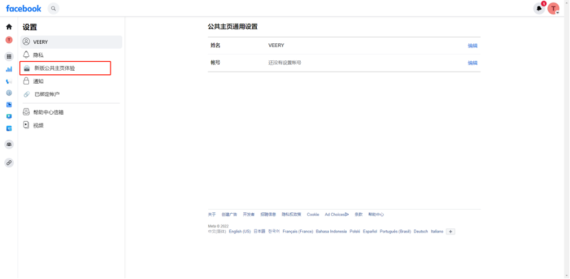 Facebook新版公共主页教程-维；ザ8
