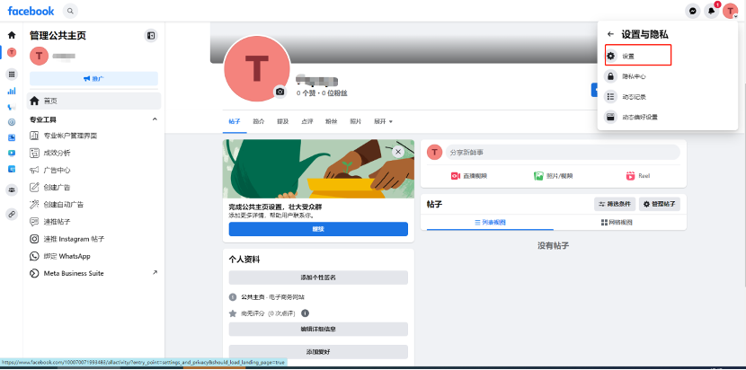 Facebook新版公共主页教程-维；ザ7