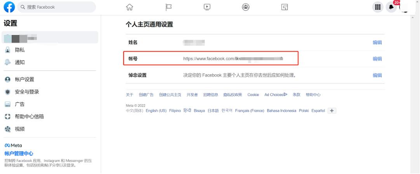 Facebook新版公共主页教程-维；ザ14