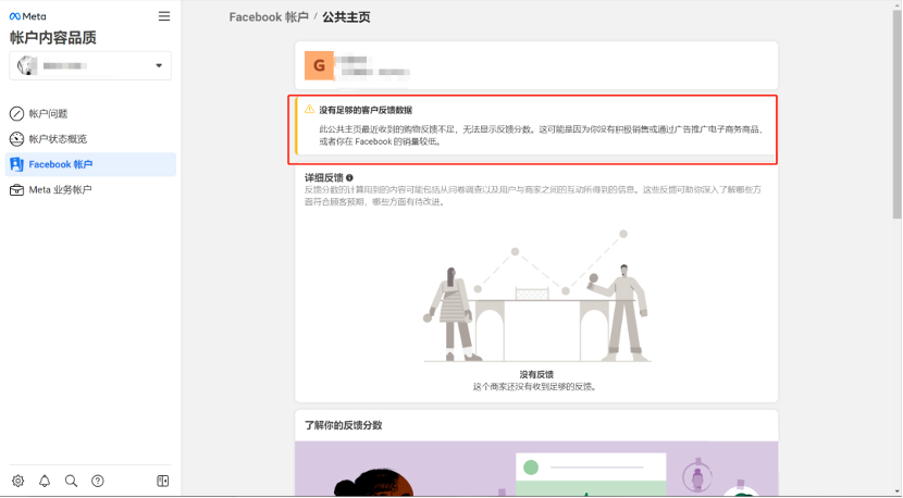 Facebook主页评分-维；ザ