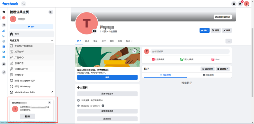 Facebook新版公共主页教程-维；ザ5