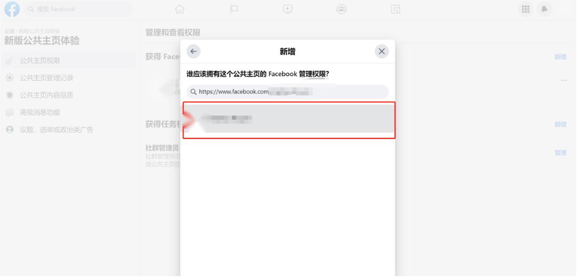 Facebook新版公共主页教程-维；ザ15