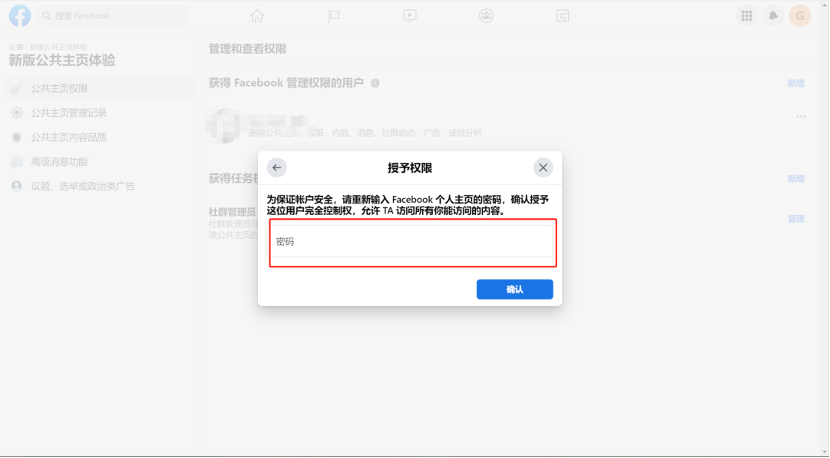 Facebook新版公共主页教程-维；ザ17