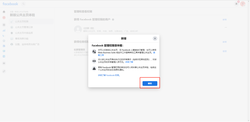 Facebook新版公共主页教程-维；ザ10
