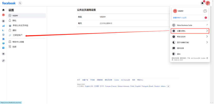 Facebook新版公共主页教程-绑定账户-维；ザ2