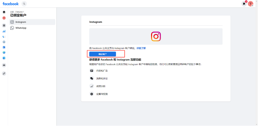 Facebook新版公共主页教程-绑定账户-维；ザ