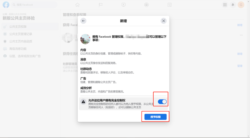 Facebook新版公共主页教程-维；ザ16