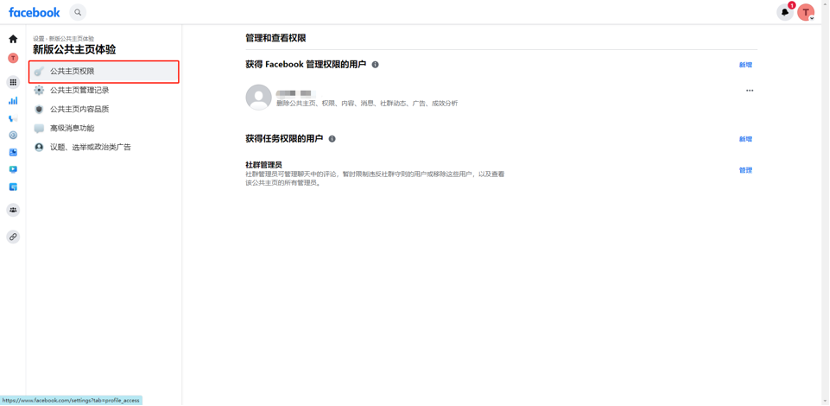 Facebook新版公共主页教程-维；ザ9