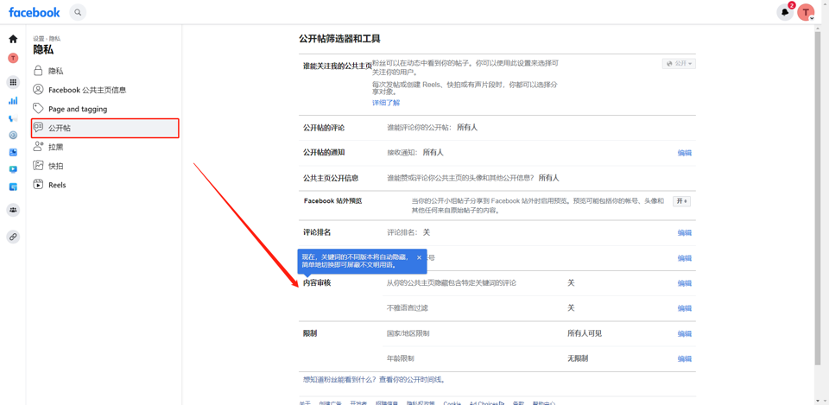 Facebook新版公共主页-拉黑小我私家号和屏障词设置-维；ザ3