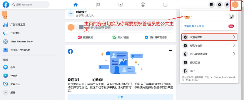 Facebook新版公共主页教程-维；ザ6