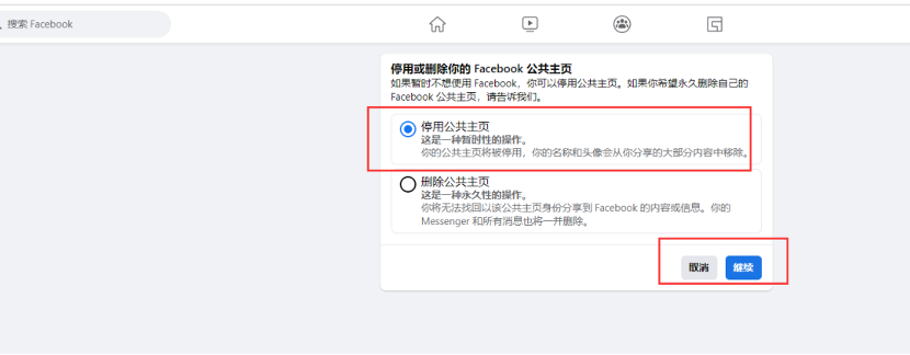 怎样关；蜃鞣闲糉acebook新版公共主页
